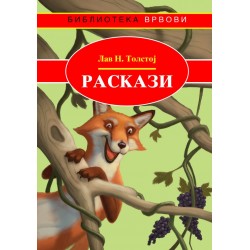 Раскази