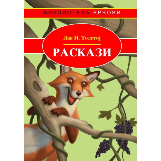 Раскази