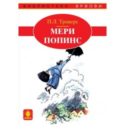 Мери Попинс