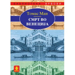 Смрт во Венеција