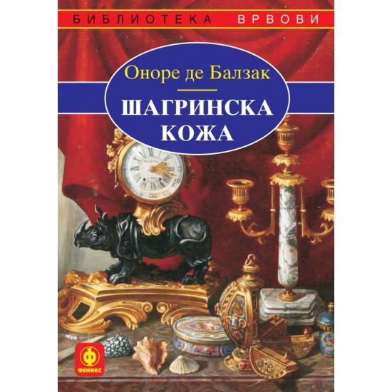 Шагринска кожа