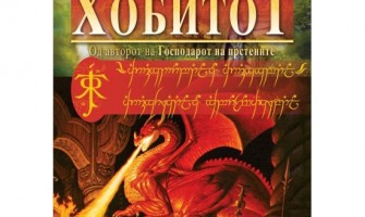 КНИГА ОД ТОЛКИН