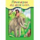 НАЈУБАВИ СЛИКОВНИЦИ А5 - КОМПЛЕТ ОД 6 КНИГИ