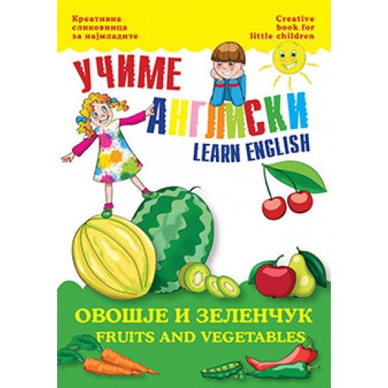 УЧИМЕ АНГЛИСКИ - КОМПЛЕТ ОД 4 КНИГИ